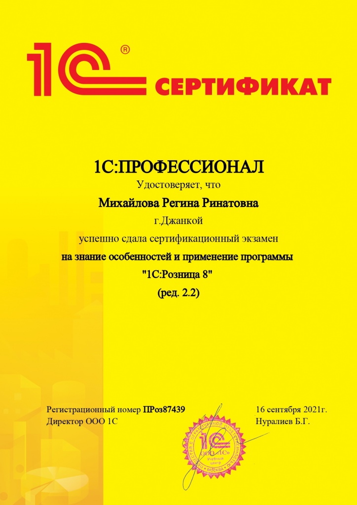 Сертификат_pages-to-jpg-0001.jpg